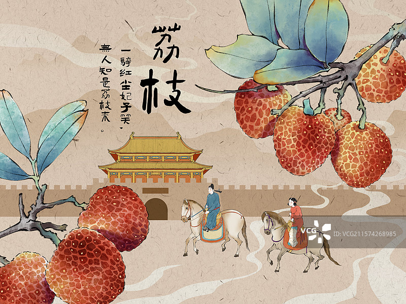 长安荔枝，古城墙、骑马的古人，手绘国风插画海报。图片素材