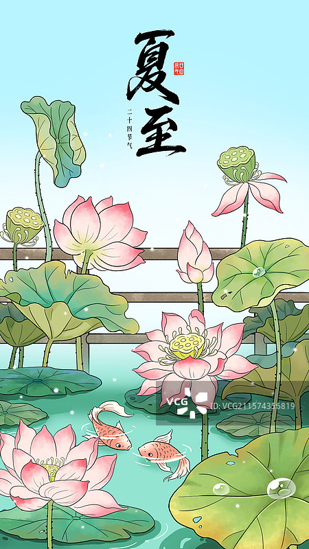 夏至荷花池塘金鱼手机海报壁纸图片素材