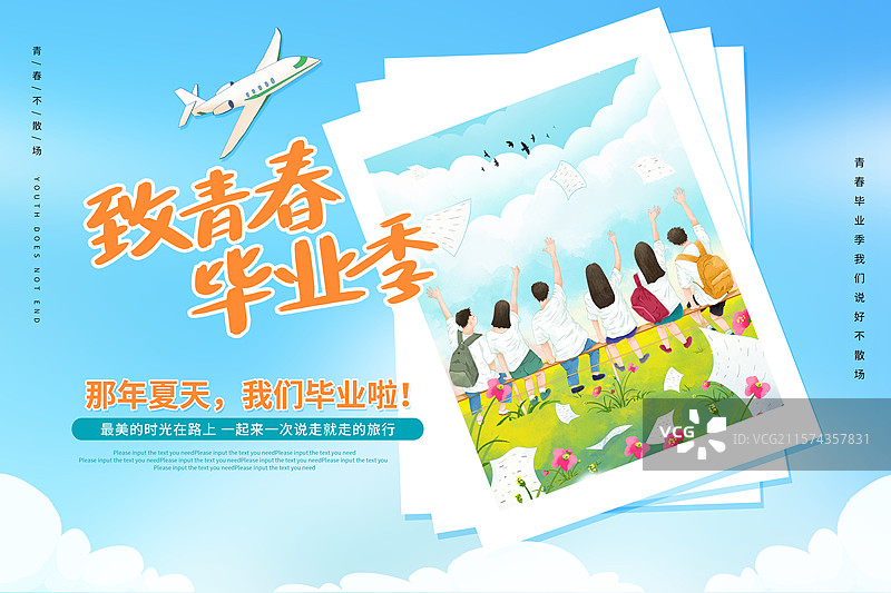 毕业季去旅行插画海报模版  一群高考结束后的年轻人相约一起去旅游的背影 拍照留念相片海报设计 横版图片素材