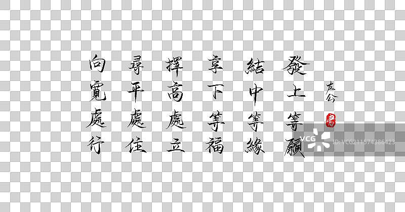 左宗棠名言发上等愿图片素材