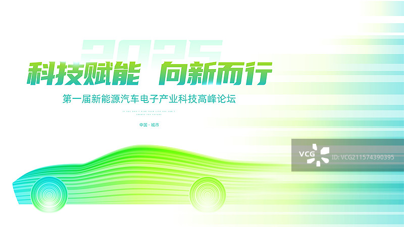 绿色新能源汽车展板图片素材