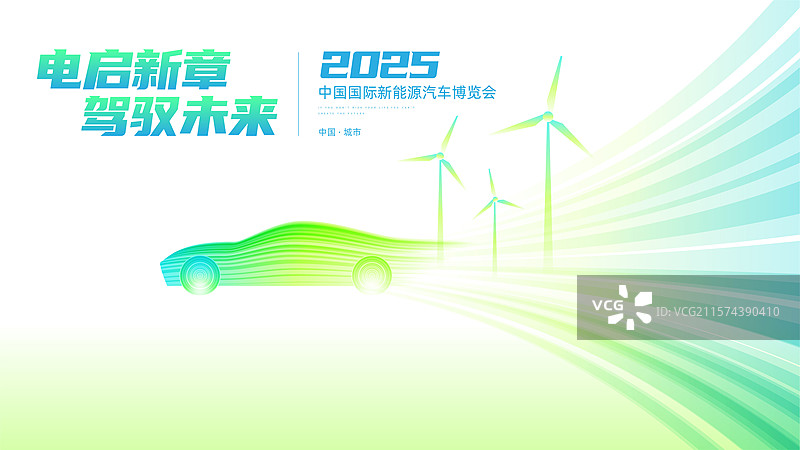 绿色新能源汽车展板图片素材