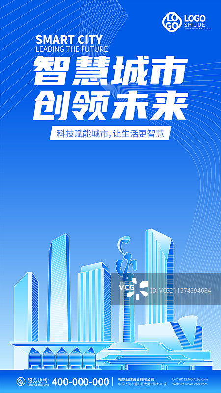 兰州城市建筑科技矢量海报图片素材