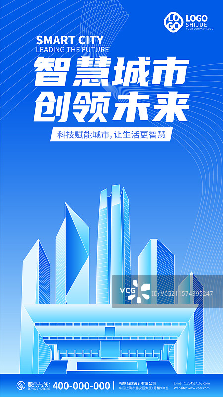 太原城市建筑科技矢量海报图片素材