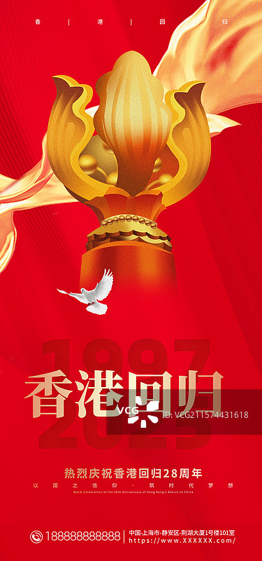 香港回归手机海报，香港回归28周年海报图片素材