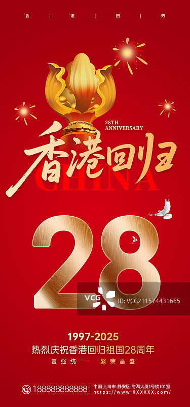 香港回归手机海报，香港回归28周年海报图片素材