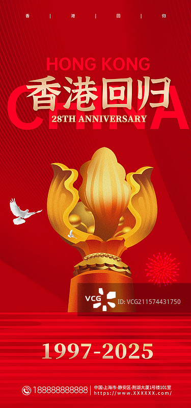 香港回归手机海报，香港回归28周年海报图片素材