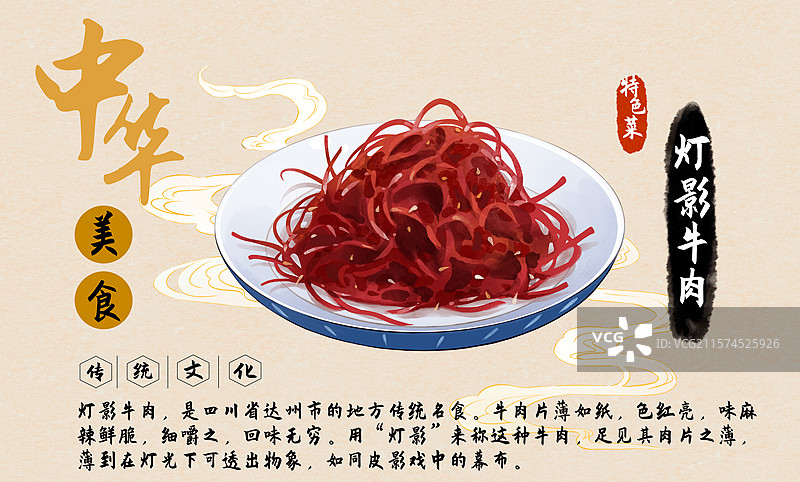 灯影牛肉四川达州中华美食菜单设计模板图片素材