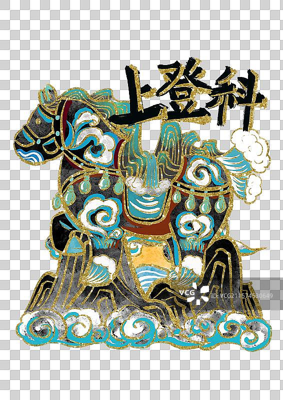 国潮风马年插画元素-马上登科图片素材