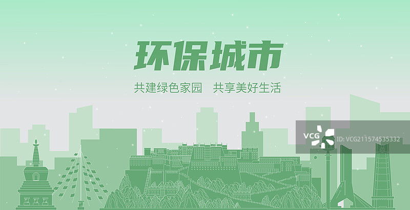 西藏绿色环保城市简约大气建筑地标图片素材