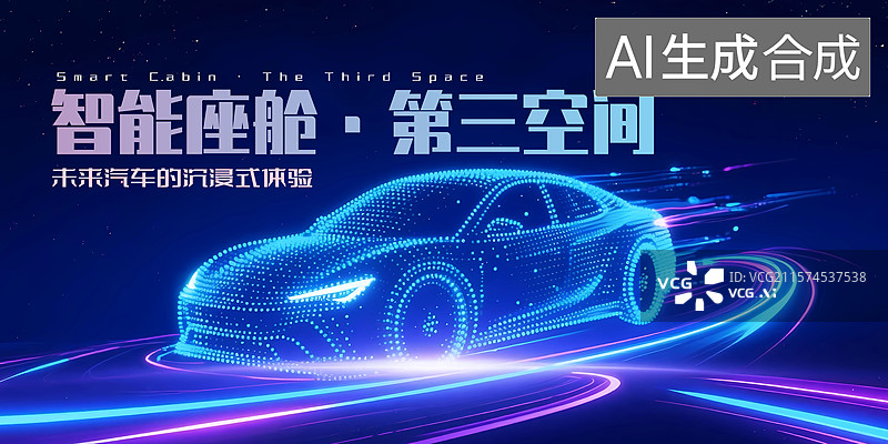 【AI数字艺术】新能源汽车活动会议展板图片素材