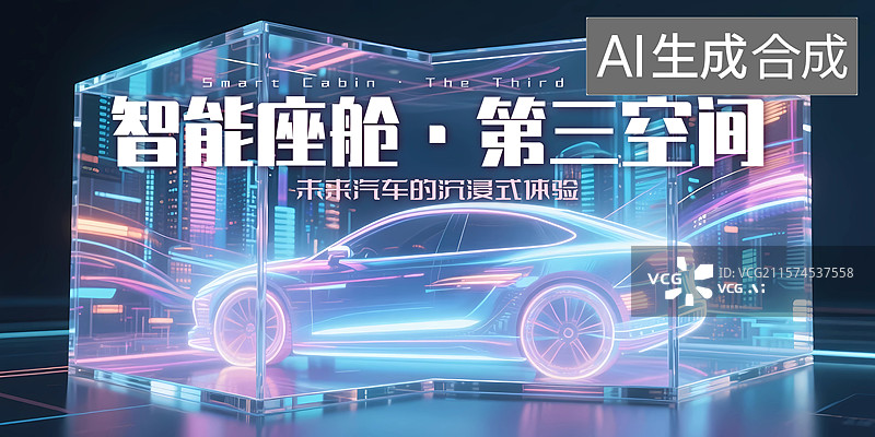 【AI数字艺术】新能源汽车活动会议展板图片素材