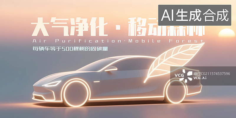 【AI数字艺术】新能源汽车活动会议展板图片素材