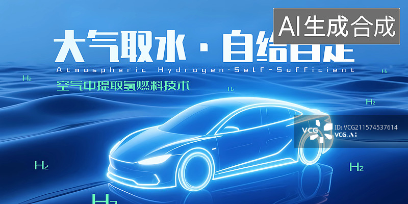 【AI数字艺术】新能源汽车活动会议展板图片素材