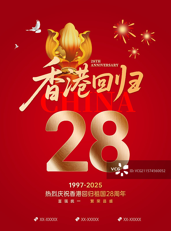 香港回归海报，香港回归28周年海报图片素材