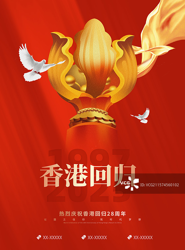 香港回归海报，香港回归28周年海报图片素材