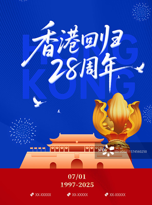 香港回归海报，香港回归28周年海报图片素材