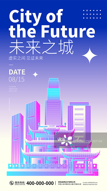 长沙城市建筑赛博朋克海报图片素材