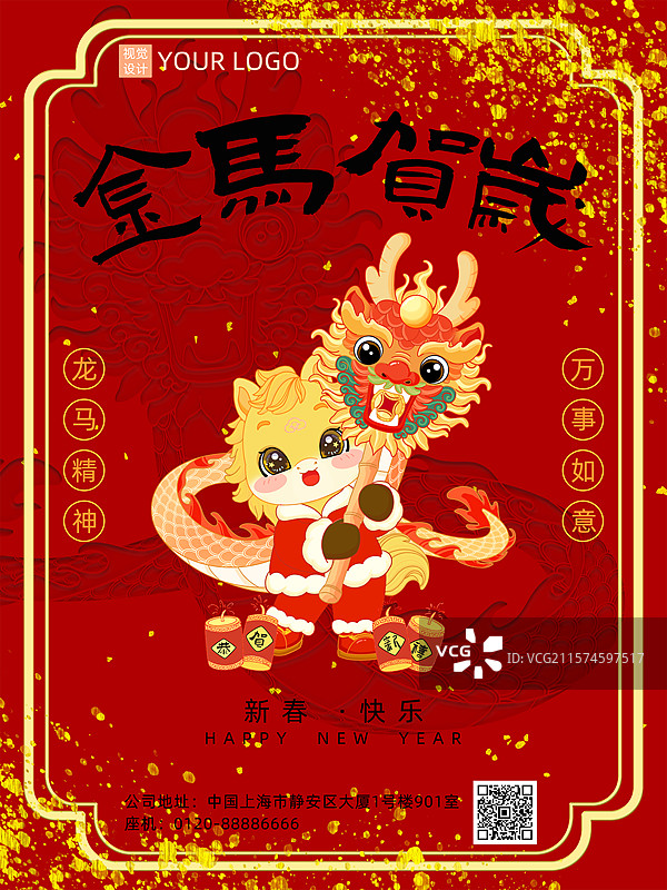 马年龙马精神生肖马IP舞龙竖版海报设计模板图片素材