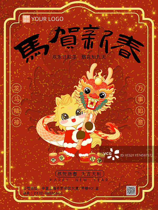 马年龙马精神生肖马IP舞龙竖版海报设计模板图片素材