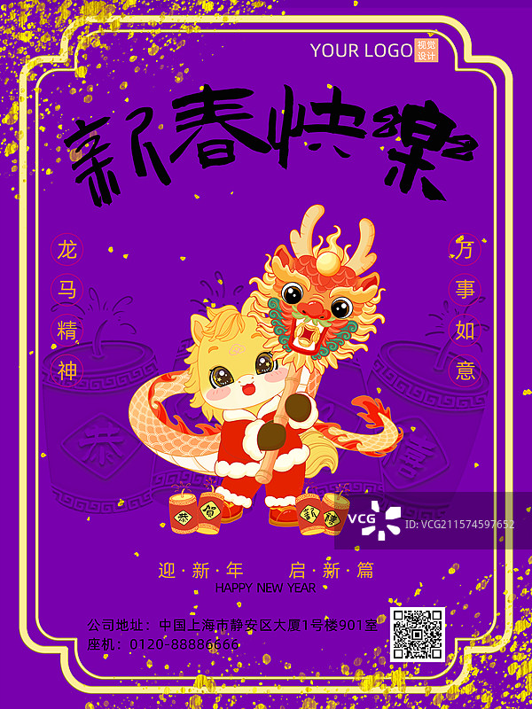 马年龙马精神生肖马IP舞龙竖版海报设计模板图片素材