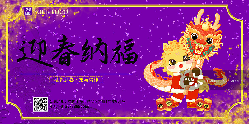 马年龙马精神生肖马IP舞龙横版展板设计模板图片素材