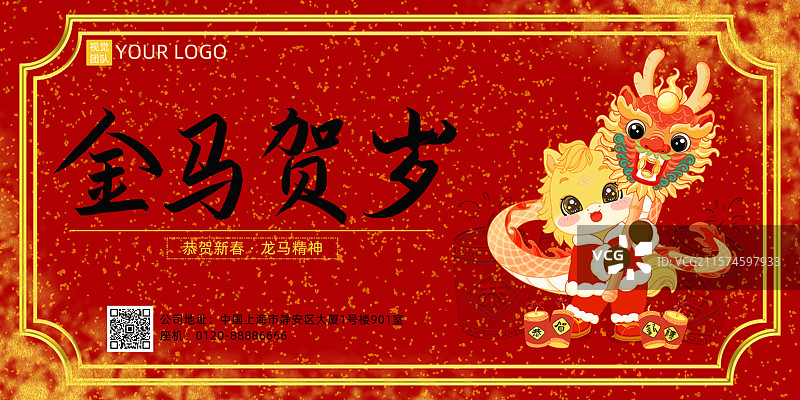 马年龙马精神生肖马IP舞龙横版展板设计模板图片素材