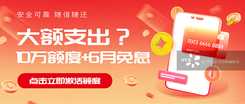 信用卡办理微信公众号封面配图设计模板图片素材