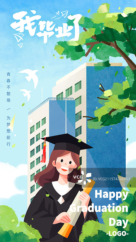 竖版插画海报模版_大学学校_我毕业了图片素材