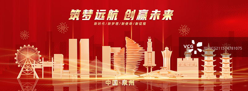 红色年终会议渐变风格展板科技风格年终总结背景泉州城市海报展板图片素材