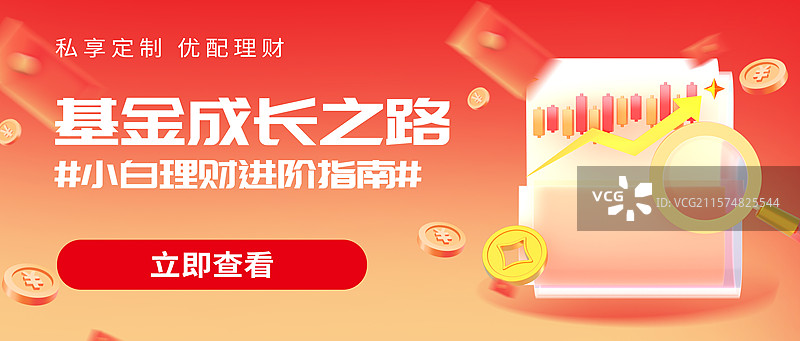 投资理财金融微信公众号封面配图设计模板图片素材