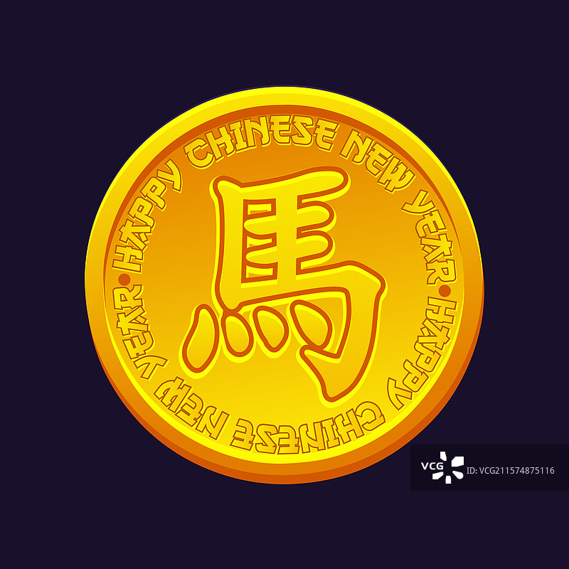 马年的汉字图片素材