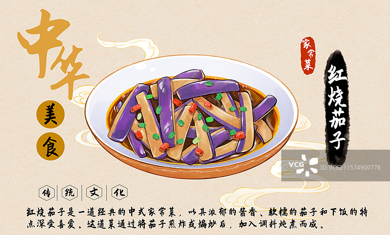 红烧茄子中华美食菜单设计模板图片素材