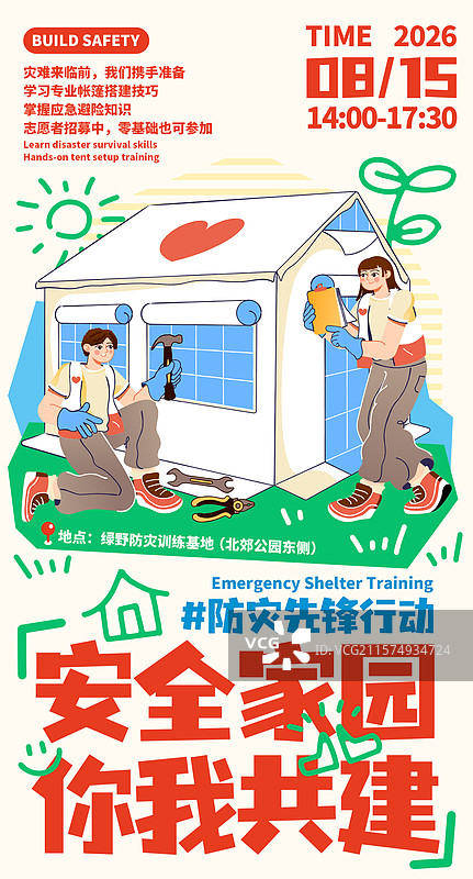 志愿者公益应急防震救灾帐篷搭建插画手机海报图片素材