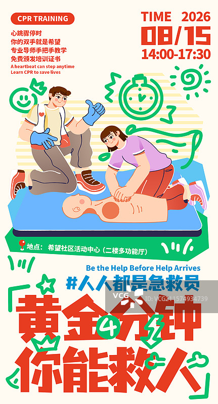 志愿者公益培训心肺复苏医学急救插画手机海报图片素材