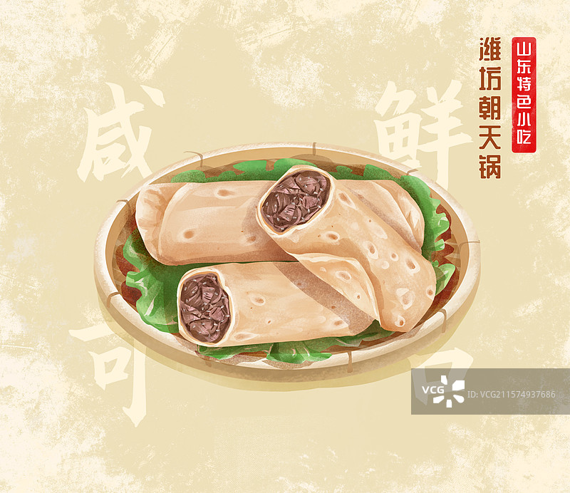 山东省潍坊朝天锅 鲁菜 山东特色小吃美食插画海报图片素材