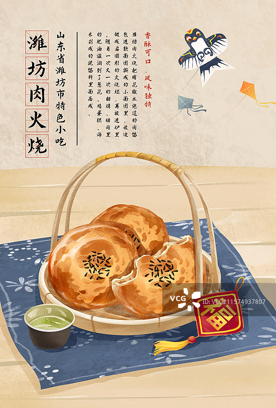 山东省潍坊肉火烧 鲁菜 山东特色小吃美食插画海报图片素材