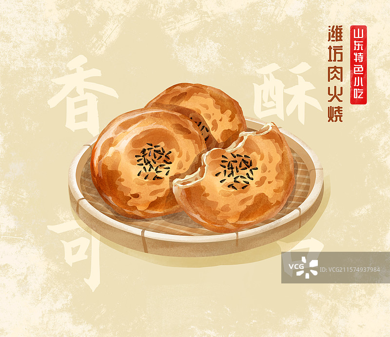 山东省潍坊肉火烧 鲁菜 山东特色小吃美食插画海报图片素材