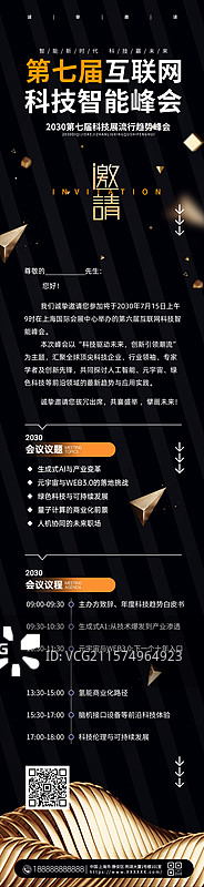 科技邀请函，科技峰会会议邀请函，会议议程邀请函图片素材
