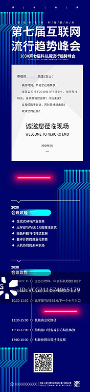 科技邀请函，科技峰会会议邀请函，会议议程邀请函图片素材
