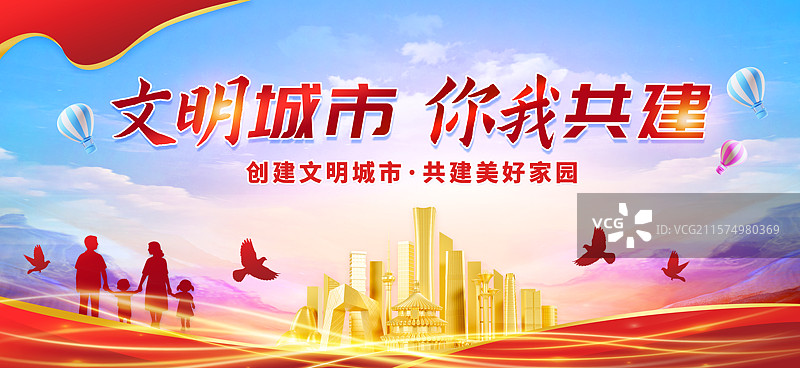 3D立体北京文明城市海报创卫宣传海报党建展板图片素材