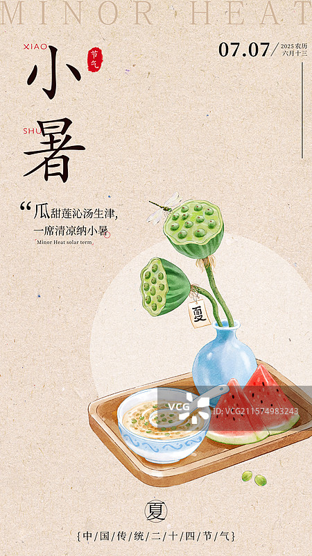 托盘上的西瓜和莲蓬夏天插画海报模板图片素材