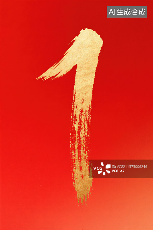 【AI数字艺术】中国红背景下的金色书法毛笔数字1图片素材