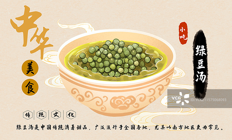 绿豆汤中华美食菜单设计模板图片素材