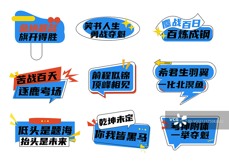 高考中考校园毕业活动打卡拍照公司团建潮流时尚创意异形手举牌图片素材