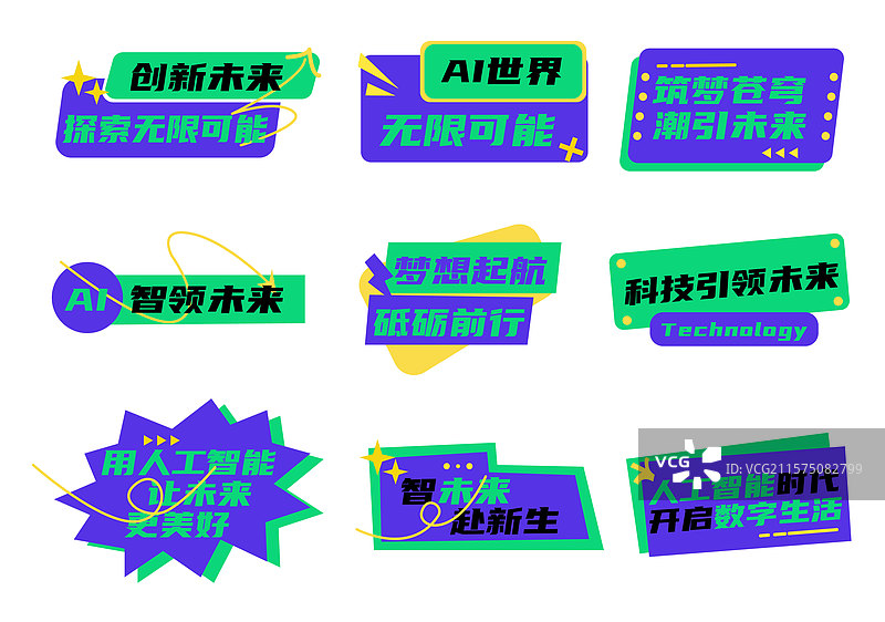 科技活动打卡拍照公司团建潮流时尚创意异形手举牌图片素材