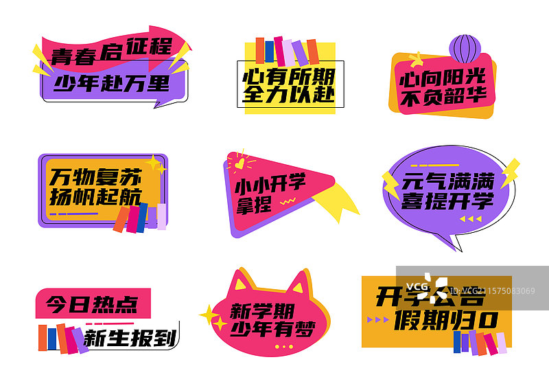 新学期开学季迎新活动打卡拍照公司团建潮流时尚创意异形手举牌图片素材