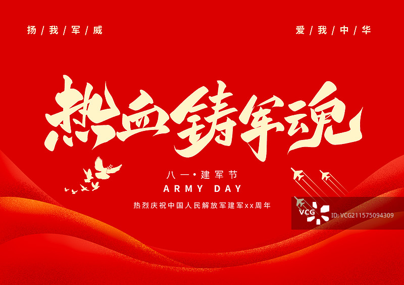 铁血铸军魂八一建军节艺术字标题字党建海报展板图片素材