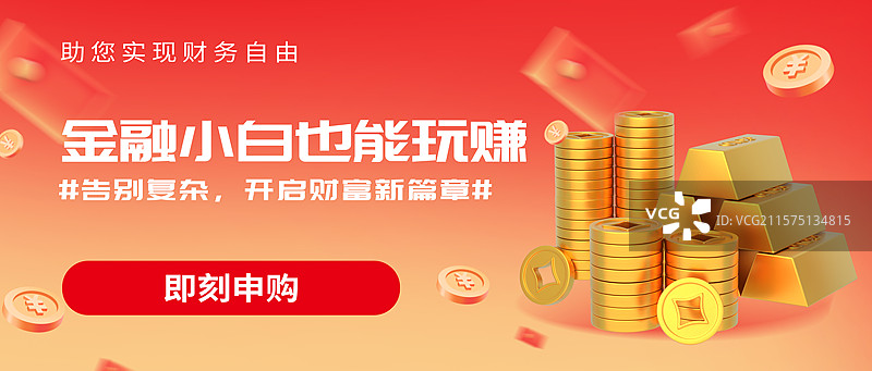 投资理财新媒体封面配图设计模板图片素材