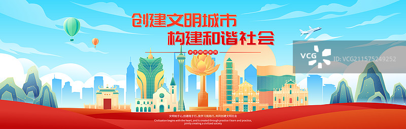 澳门文明城市和谐社会矢量插画海报图片素材